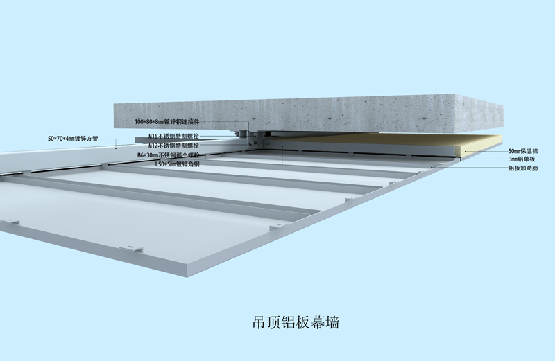 吊頂鋁板幕墻